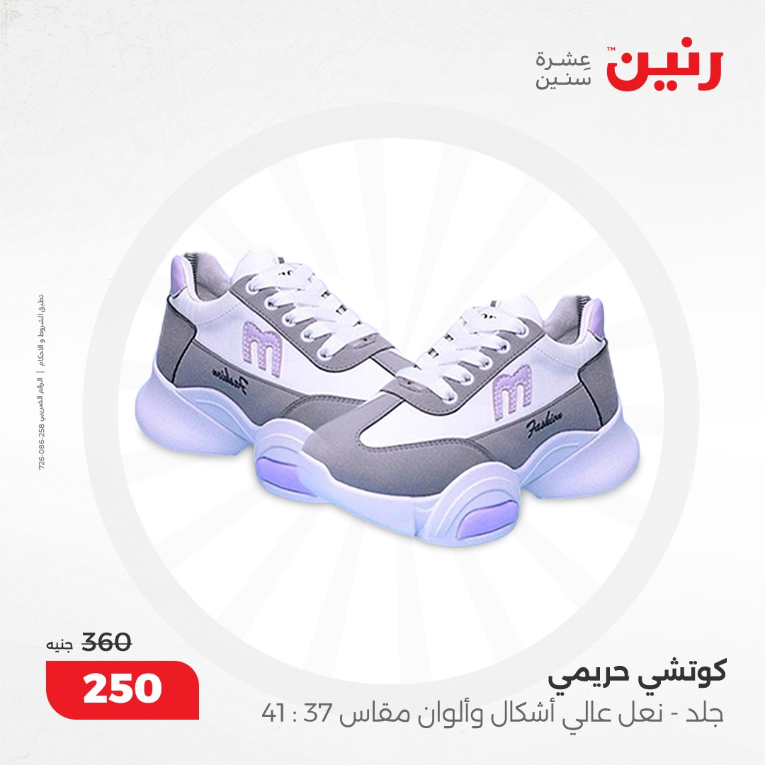 raneen offers from 10dec to 11dec 2024 عروض رنين من 10 ديسمبر حتى 11 ديسمبر 2024 صفحة رقم 172